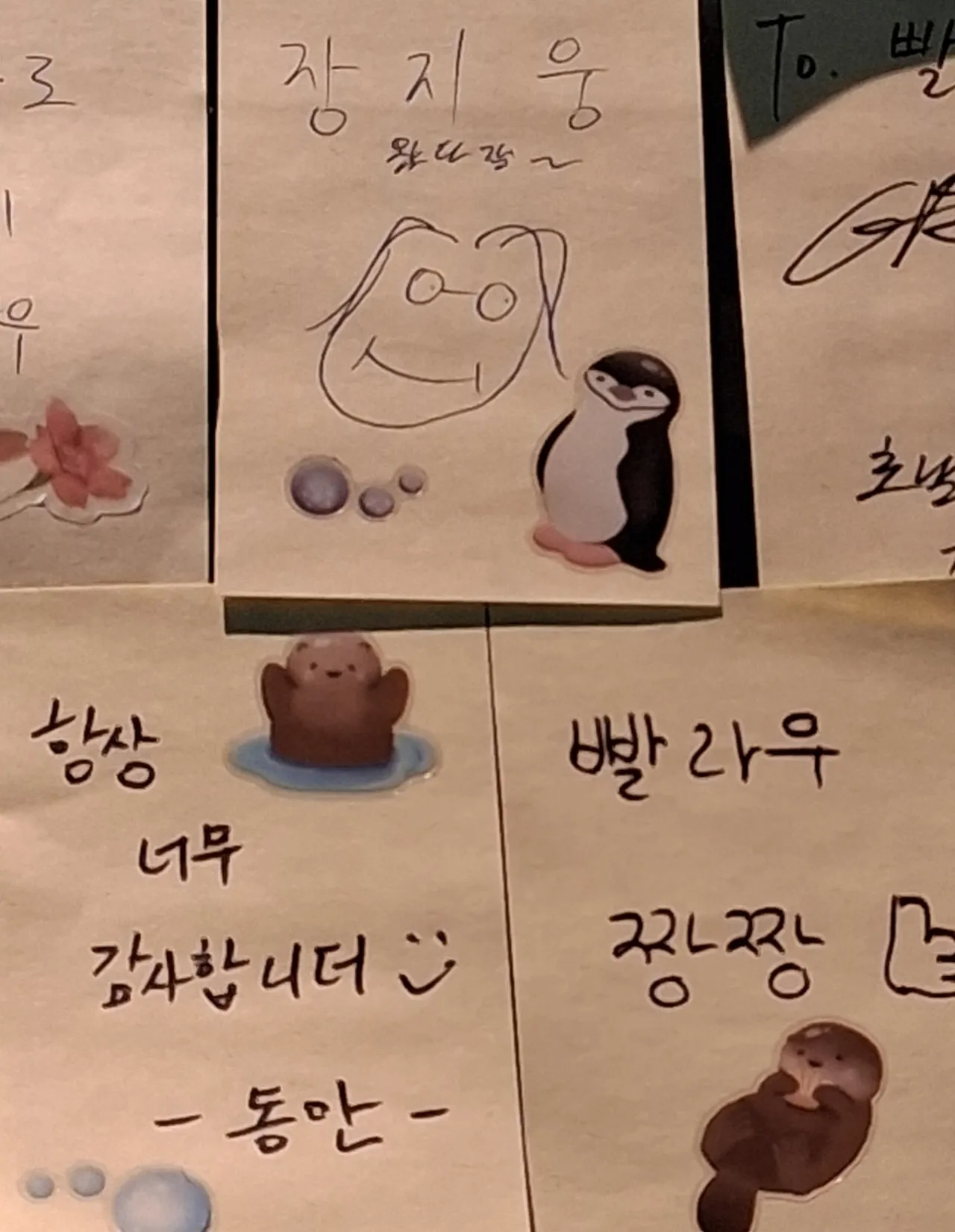 손님이 남긴 메모