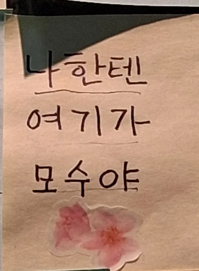 손님이 남긴 메모