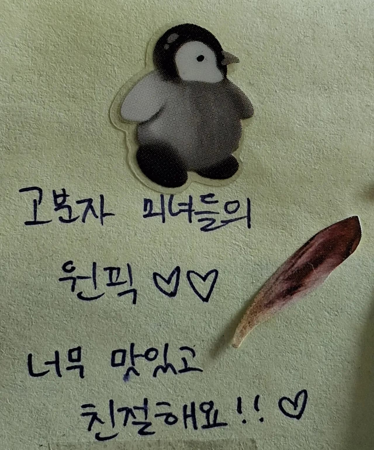 손님이 남긴 메모
