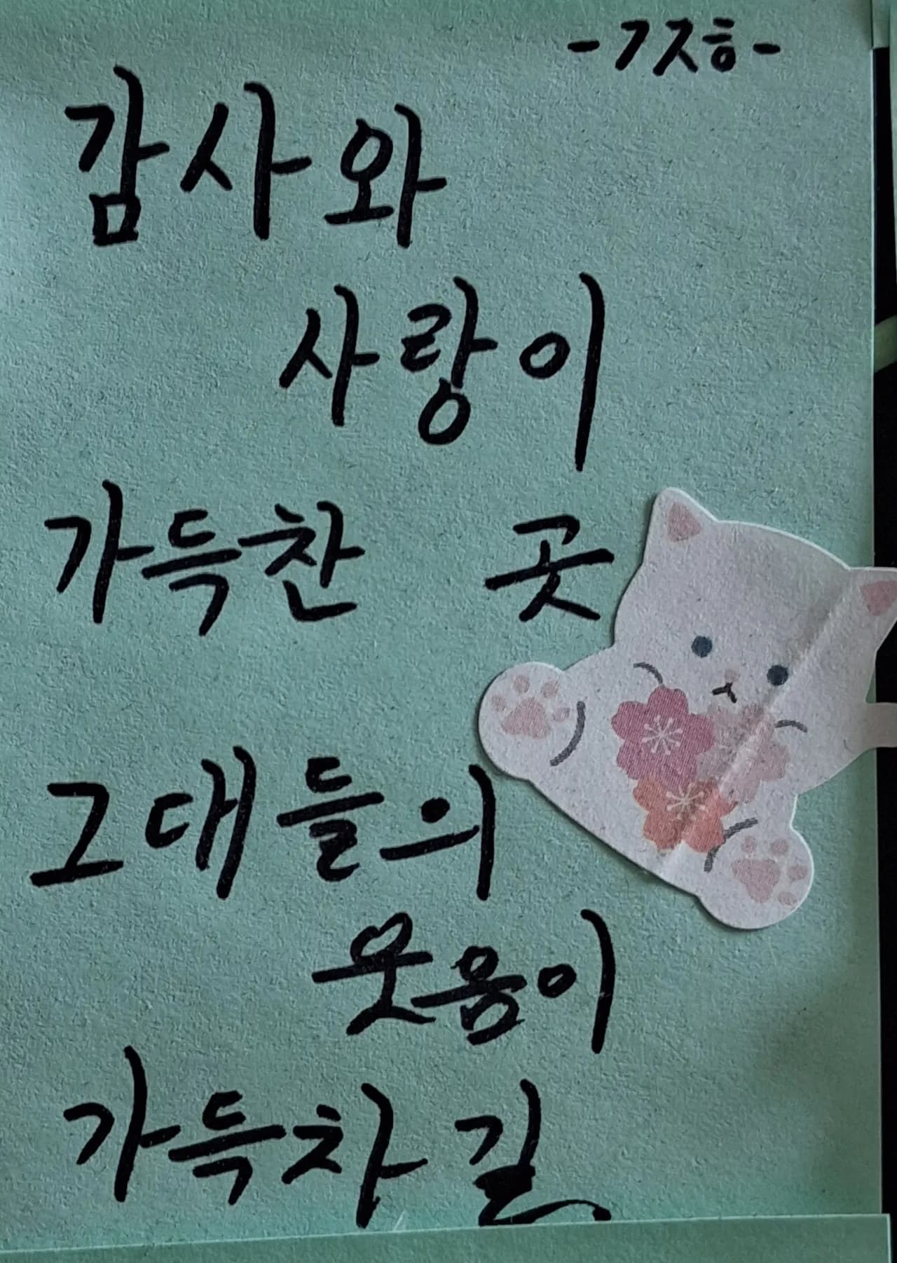 손님이 남긴 메모