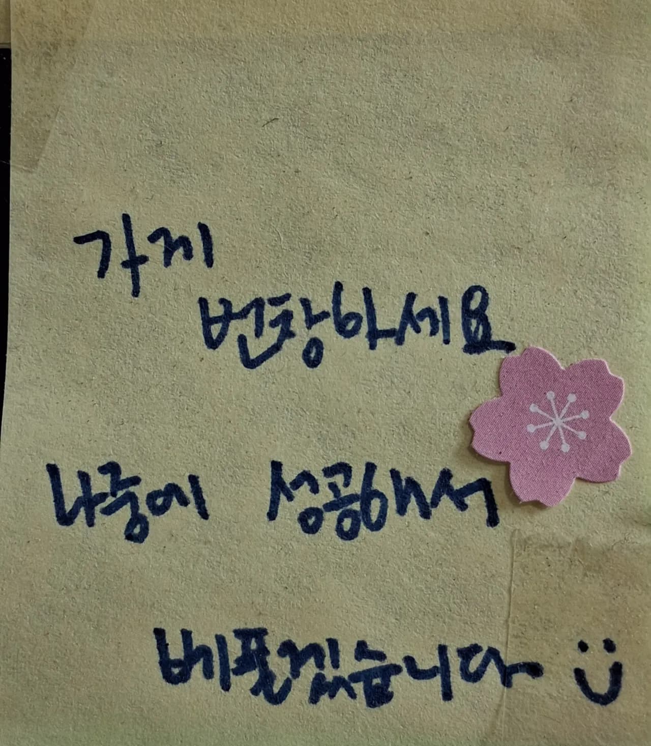 손님이 남긴 메모