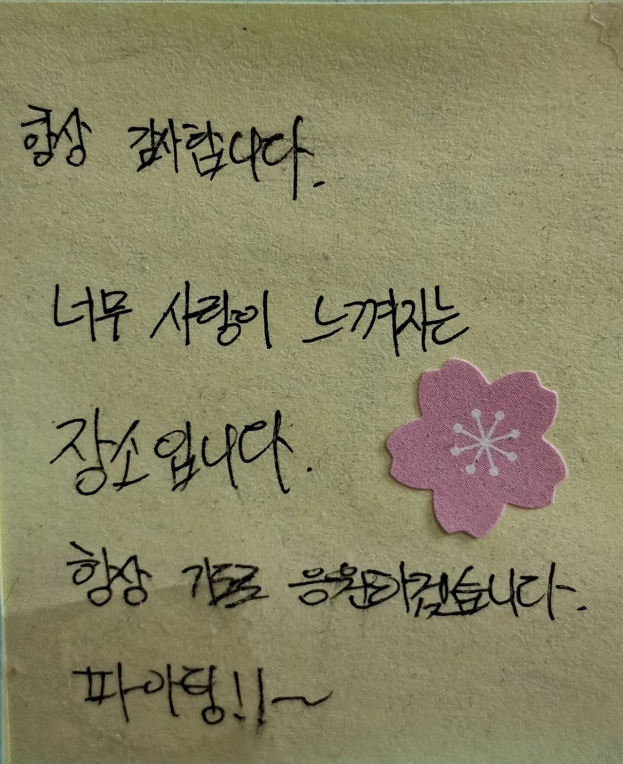 손님이 남긴 메모