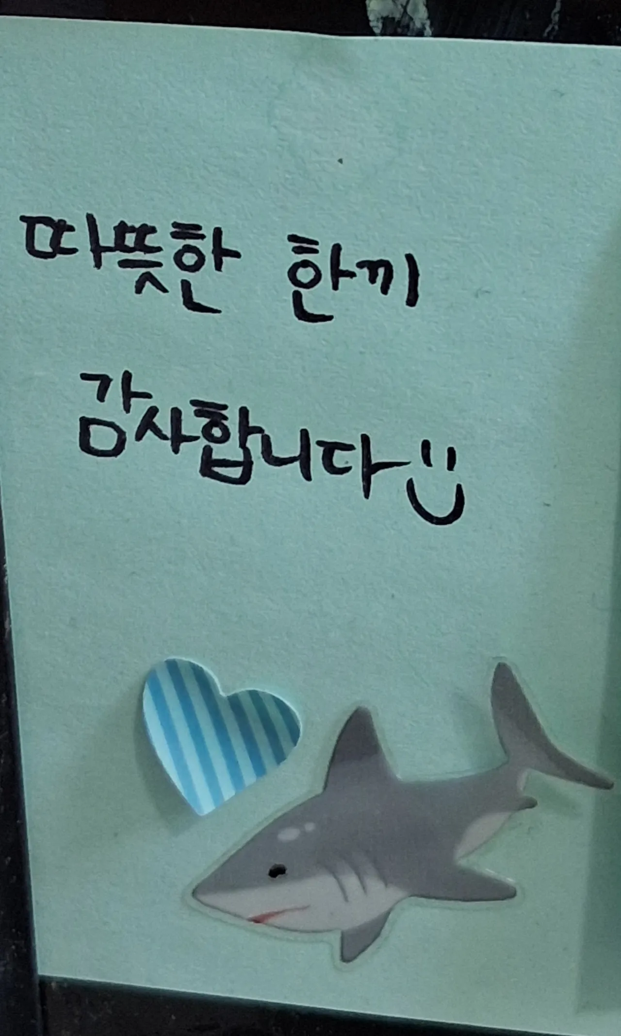 손님이 남긴 메모