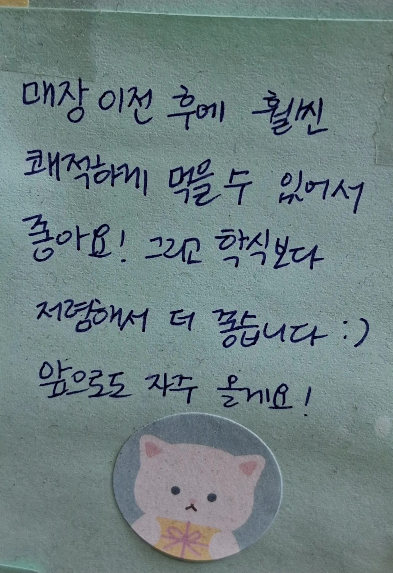 손님이 남긴 메모