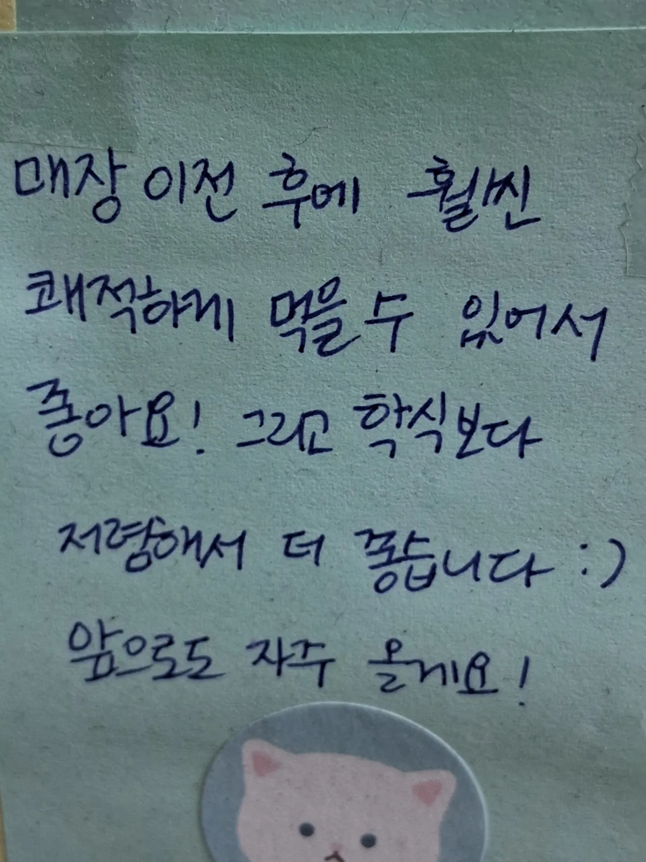 손님이 남긴 메모